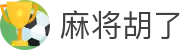 麻将胡了PG试玩 - PG电子游戏全覆盖